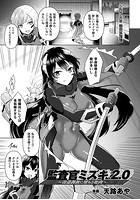 監査官ミズキ2.0 ~改造調教に堕ちる牝肉~【単話】のイメージ画像