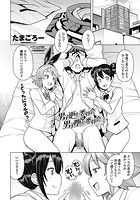 男子更正委員会 対 男子堕落委員会の表紙|成年コミックデータベース