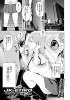 JK-ENKO ～柊真凛の場合～のイメージ画像