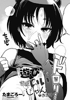 『遊び』でもまあいいじゃん＋おまけの表紙|成年コミックデータベース