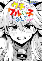 ウチらワルい子なんで 第3話のイメージ画像