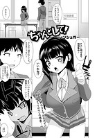 ちゃんとして！のイメージ画像