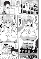 イかせて! カナ先生のイメージ画像