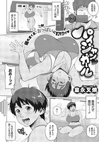 パイジャン ガ～ルのイメージ画像