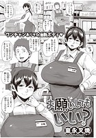 お願いしてもいい?のイメージ画像
