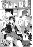 放課後の過ごし方のイメージ画像