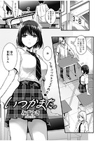 いつかまた。のイメージ画像