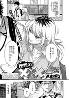 理想の&times;&times;&times;（2）のイメージ画像