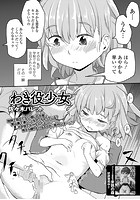 わき役少女のイメージ画像