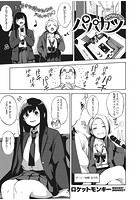 パパカツのイメージ画像