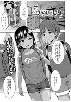 ウワササグリ 前編のイメージ画像