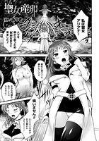 聖女産卵【単話】のイメージ画像
