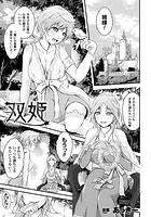 双姫【単話】のイメージ画像