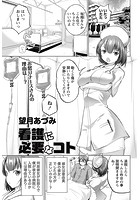 看護に必要なコトのイメージ画像