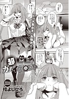 超LLガチイケ&cir;ン！？のイメージ画像