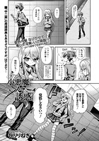 小悪魔ノ誘惑のイメージ画像