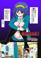 無口なんです！！のイメージ画像