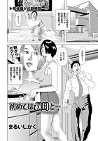 初めては叔母と…のイメージ画像