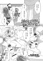 ピーチ・メルバへようこそ！ ～魅惑の処女ビッチデビュー～のイメージ画像