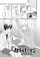 ないしょだよのイメージ画像