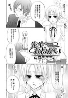 先生、おねがいのイメージ画像