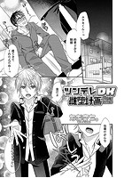 ツンデレDK雌堕計画のイメージ画像