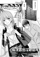 痴● 露出 淫猥娼年のイメージ画像