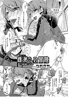 雌弟たちの冒険 第2話のイメージ画像