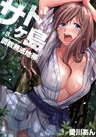 サドヶ島~調教無法地帯(7)のイメージ画像