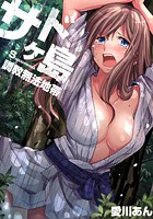 サドヶ島〜調教無法地帯（2）のイメージ画像