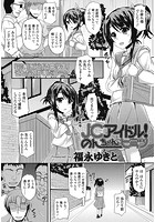 &times;&times;アイドル！のんちゃんのヒミツのイメージ画像