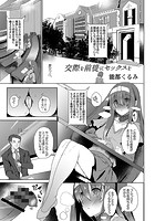 交際を前提にセックスをのイメージ画像