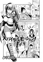 スパイラルモーション！のイメージ画像