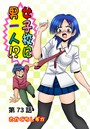 女子校に男一人(73)のイメージ画像