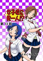 女子校に男一人(13)の表紙