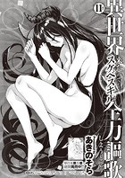 異世界来たのでスケベスキルで全力謳歌しようと思う（11）の表紙|成年コミックデータベース