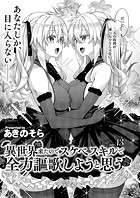 異世界来たのでスケベスキルで全力謳歌しようと思う（13）の表紙|成年コミックデータベース