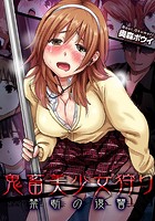 鬼畜美少女狩り~禁断の復讐 (1)のイメージ画像