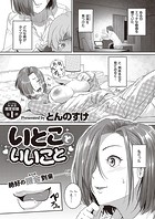 いとこといいことのイメージ画像