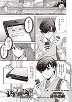 仮面の代償 ~連鎖する凌●~(4)のイメージ画像