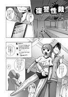 復讐性裁～狙いは天然お嬢様～（1）のイメージ画像