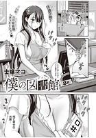 僕の図書館(オアシス)のイメージ画像