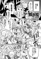 触手姫 03のイメージ画像