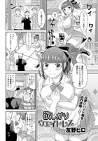 欲しがりウェイトレスのイメージ画像