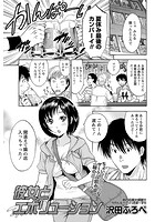 彼女とエボリューションのイメージ画像