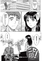 ニセ婚！ （3）の表紙