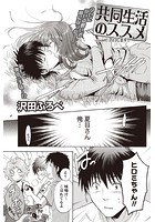 共同生活のススメ （7）のイメージ画像