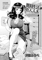 共同生活のススメ （4）のイメージ画像