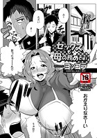 セックスも母の務めです！のイメージ画像