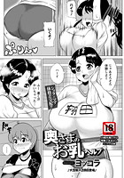 奥さまのお乳ヘルプのイメージ画像
